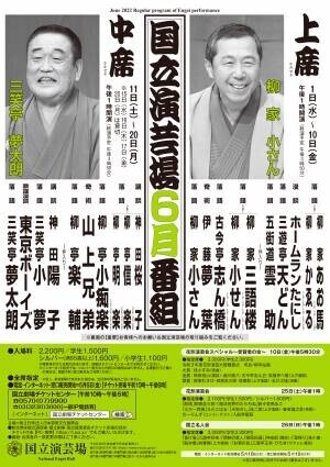 落語から漫談・奇術まで　毎月あらゆる名人芸が楽しめる　国立演芸場 「令和4年6月上席公演」出演者決定　カンフェティでチケット発売