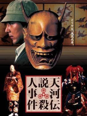 「天河伝説殺人事件」「たそがれ清兵衛」「蘇える金狼」「隠し剣　鬼の爪」「戦国自衛隊」 2月のBS12は名作邦画が目白押し！