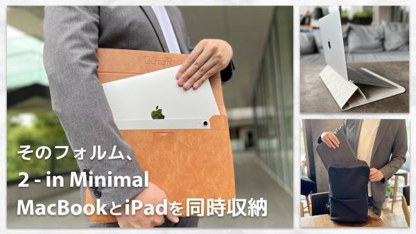 無駄をそぎ落とした機能美。ワンタッチでPCスタンドに、ガジェットクラッチバッグ「StanFold」をMakuakeにて先行販売開始！