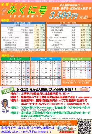 ★ジェイアール東海バス　名福ライナーみくに号　出発式【詳細】★