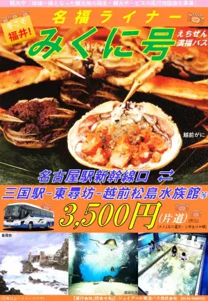 ★ジェイアール東海バス　名福ライナーみくに号　出発式【詳細】★