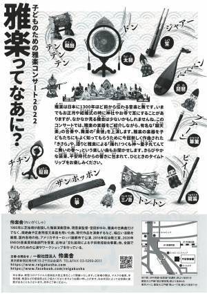 雅楽の生演奏やレクチャー、演奏体験まで　『伶楽舎 子どものための雅楽コンサート2022』開催決定　カンフェティでチケット発売