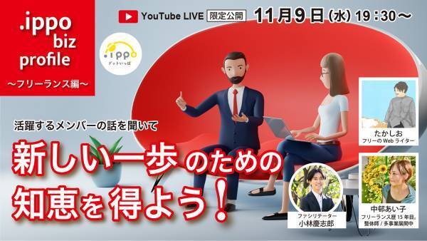 フリーランスのキャリアを知ろう！コミュニティ限定でキャリアインタビュー配信イベントを開催します！