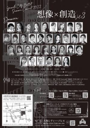 日本の怪談話が、4人の振付師によってバレエ作品に生まれ変わる　⼤和シティー・バレエ『想像×創造vol.3』～続・怪談～上演決定　カンフェティでチケット発売