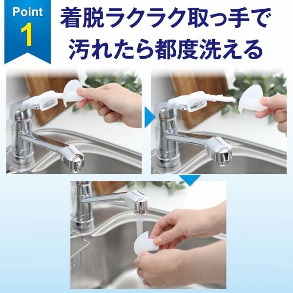 蛇口の衛生対策！着脱できて洗える取っ手『洗えるじゃぐちレバー』が10月に新発売