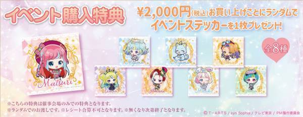『ワッチャプリマジ！』のPOP UP SHOPが、ボークス秋葉原ホビー天国2・ボークス大阪SRにて開催決定！