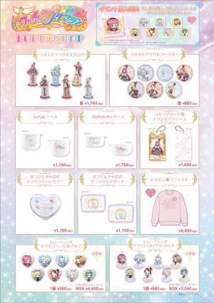 『ワッチャプリマジ！』のPOP UP SHOPが、ボークス秋葉原ホビー天国2・ボークス大阪SRにて開催決定！