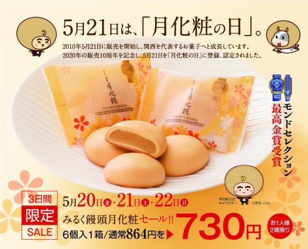 5月21日は「月化粧の日」！！