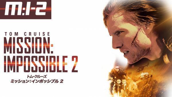 トム・クルーズ主演作を2夜連続で！ 『トップガン』『ミッション：インポッシブル』など4作品 12月26日（月）、27日（火）夕方6時～BS12 トゥエルビで放送