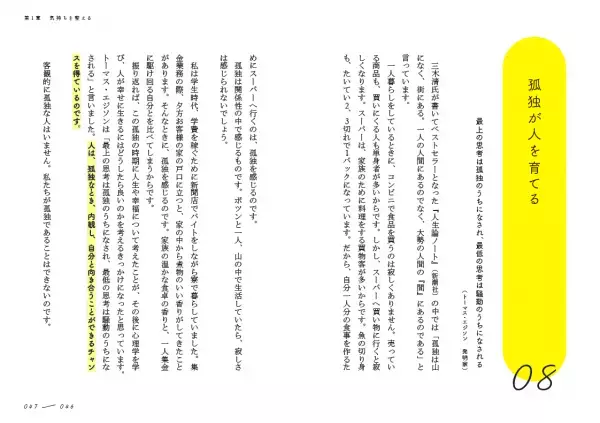 出会う言葉で人生は180度変わる。「偉人たちの名言」×「心理学」が生きづらさを解消してくれる本