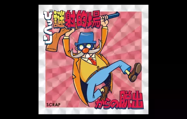 リアル脱出ゲーム『びっくり謎射的場からの脱出』 イベントオリジナルグッズ3種が発売決定！