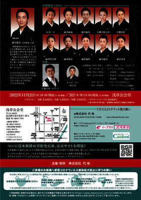 紫綬褒章受賞の日本舞踊家・藤間蘭黄が「日本舞踊の可能性 vol.4」を11月2日(水)、 3日(祝・木)、 浅草公会堂にて開催　カンフェティにてチケット発売中