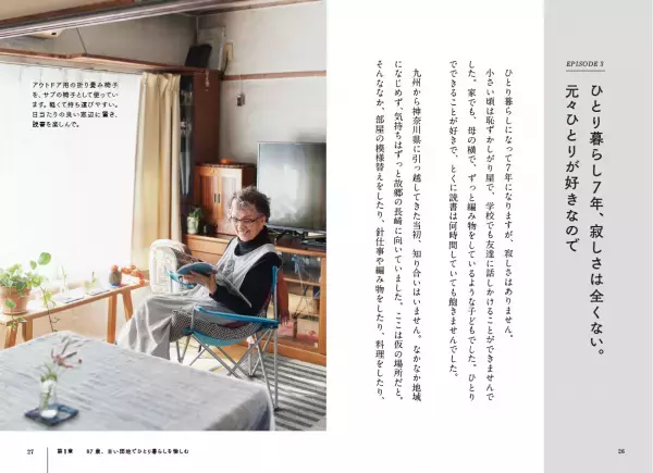 87歳のYoutuber初の著書！「今が一番幸せ」と言い切る「希望に満ちた老後」を過ごす為の指南書！『87歳、古い団地で愉しむ ひとりの暮らし』3月24日発売！