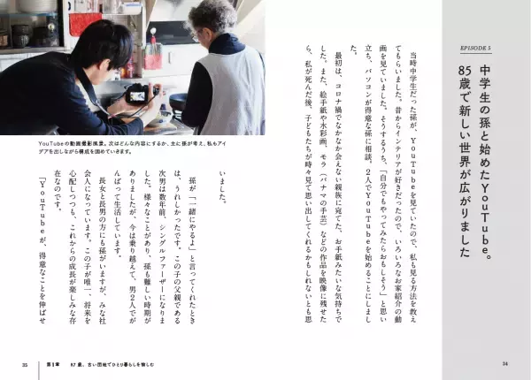 87歳のYoutuber初の著書！「今が一番幸せ」と言い切る「希望に満ちた老後」を過ごす為の指南書！『87歳、古い団地で愉しむ ひとりの暮らし』3月24日発売！