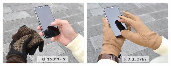 スッと指出し、直感的にタッチ！『美しく触れる。』現代型グローブ2022最新モデルを10月6日よりMakuakeにて先行販売開始！