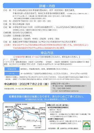 小峰ビジターセンター　昔ながらの魚釣り！7月31日開催参加者募集