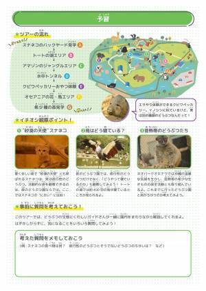 【学研キッズネット×JTBマナビ旅】今年の夏は‟非日常体験”を自由研究に！