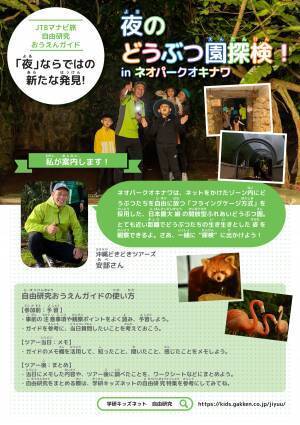 【学研キッズネット×JTBマナビ旅】今年の夏は‟非日常体験”を自由研究に！