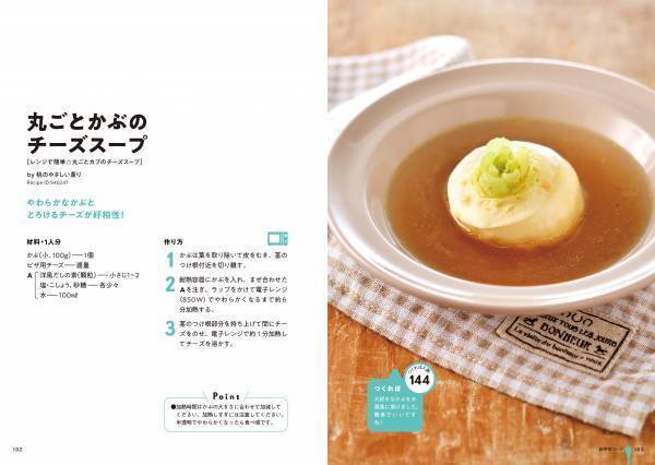 【10月27日発売】372万品を超えるレシピの中から選び抜いた100品のスープレシピを収録した「クックパッドの大絶賛！　スープレシピ」が発売。