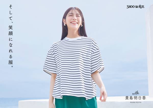 SHOO･LA･RUE（シューラルー） 「そして、笑顔になれる服。」 爽やかな初夏の新作コレクションが登場！