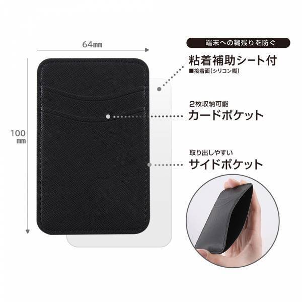 【イングレム】スマートフォン用カードポケット各種を発売！【8月中旬発売】
