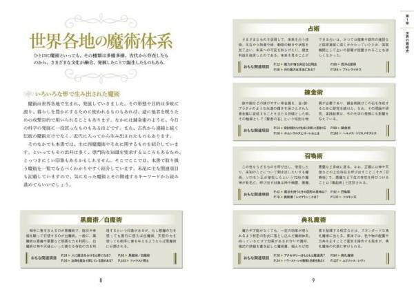 『図解 西洋魔術大全』が2022年8月19日に発売！