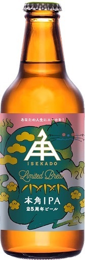 【伊勢角屋麦酒】25周年記念！これがISEKADOの「本格」クラフトIPA！