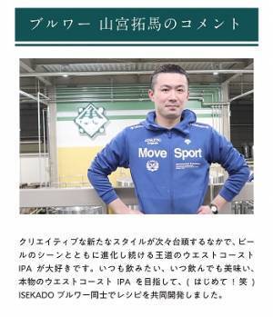 【伊勢角屋麦酒】25周年記念！これがISEKADOの「本格」クラフトIPA！