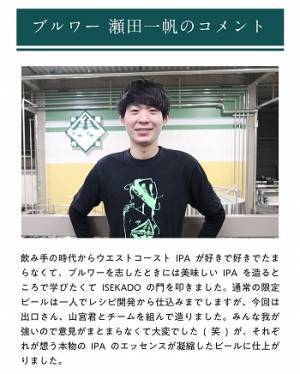 【伊勢角屋麦酒】25周年記念！これがISEKADOの「本格」クラフトIPA！