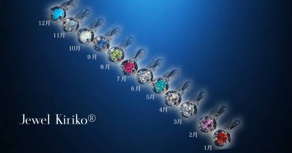 Jewel Kiriko  12誕生石ネックレス(男女兼用)がお目見え！(有)川商～ 2023春夏向け追加発表！