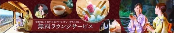 冬の北陸で楽しむ、温泉、地酒、心づくしの料理。大江戸温泉物語 「山代温泉 山下家（石川県）」と「芦原温泉 あわら（福井県）」で12月1日、冬のまんぞくバイキングスタート