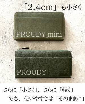 「ミニ」なのにカード16枚が整う、膨らみづらい空間設計。軽くて柔らかい秀逸ミニ長財布【PROUDY_mini】