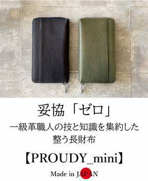 「ミニ」なのにカード16枚が整う、膨らみづらい空間設計。軽くて柔らかい秀逸ミニ長財布【PROUDY_mini】