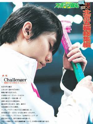 タブロイド新聞「北京冬季五輪総集編」2月24日(木)から発売