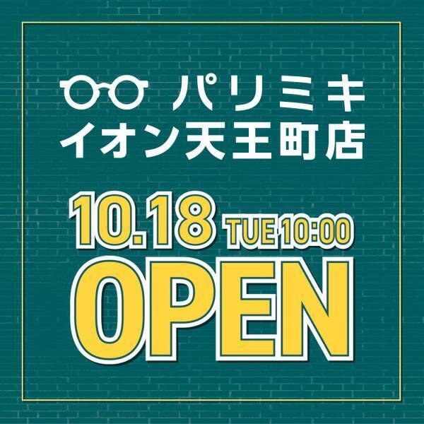 『パリミキ イオン天王町店』 OPENのお知らせ
