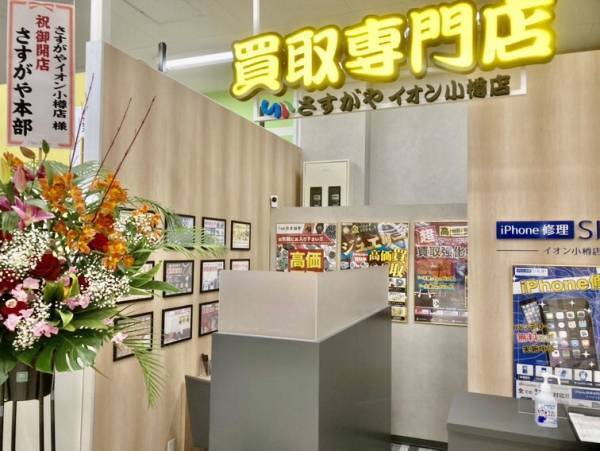 『さすがやイオン小樽店』オープンのお知らせ