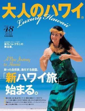 ハワイ州観光局、「ハワイメディア復活キャンペーン」を実施