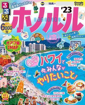 ハワイ州観光局、「ハワイメディア復活キャンペーン」を実施