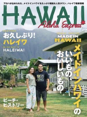 ハワイ州観光局、「ハワイメディア復活キャンペーン」を実施