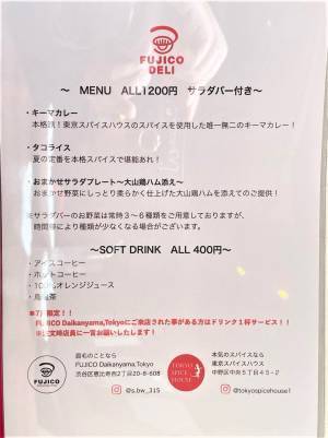フレンチシェフ兼パティシエの考案するスパイス料理! FUJICO DELI(フジコデリ)が恵比寿にオープン!!