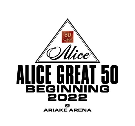 アリス50周年を祝うスペシャルライブが １１月１７日有明アリーナで開催迫る！