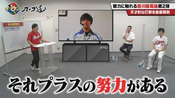 『カープ道』西川龍馬論第２弾！鯉の天才打者、その魅力を語りつくす！