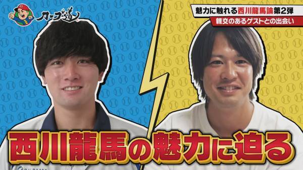 『カープ道』西川龍馬論第２弾！鯉の天才打者、その魅力を語りつくす！