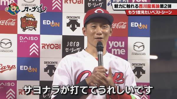 『カープ道』西川龍馬論第２弾！鯉の天才打者、その魅力を語りつくす！