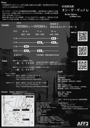 渡辺哲・串田和美・山崎一 ほか豪華俳優陣日替わりで贈る　音楽朗読劇『オン・ザ・ザッテレ』発売開始　カンフェティでチケット発売