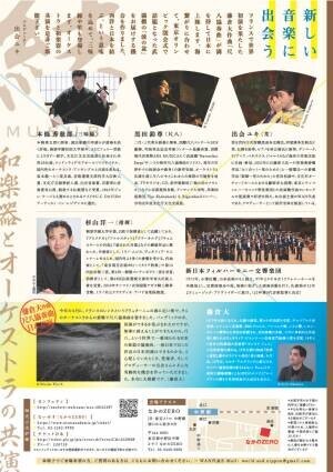 世界的な日本の作曲家が西洋のオーケストラと日本の和楽器を結び付けた現代の名曲をプログラム！『結 MUSUBI ～和楽器とオーケストラの共演～』12/7開催 カンフェティにてチケット発売中