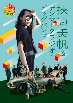 挾間美帆＆デンマークラジオ・ビッグバンドの日本初ツアー｜チケット残りわずか★