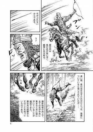 鬼劇画で描くモンゴルVSペルシャ『ビジャの女王』1巻　2月14日発売！