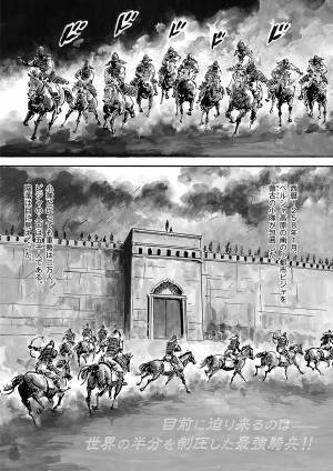 鬼劇画で描くモンゴルVSペルシャ『ビジャの女王』1巻　2月14日発売！