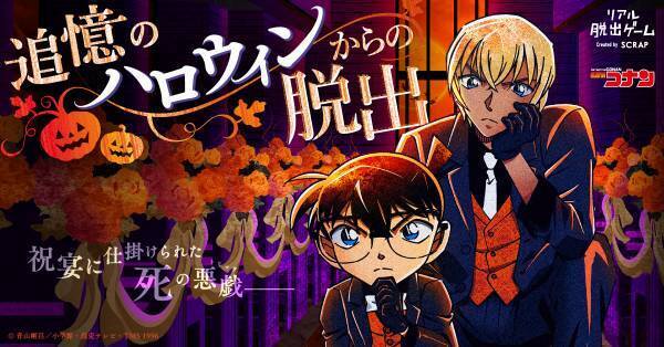 怪盗キッドに盗まれた「号外チラシ 一面」の謎を解き明かせ！ 「リアル脱出ゲーム×名探偵コナン」10周年を記念した謎付き「号外チラシ」 7月15日（金）から全国のリアル脱出ゲーム常設店で配布開始！